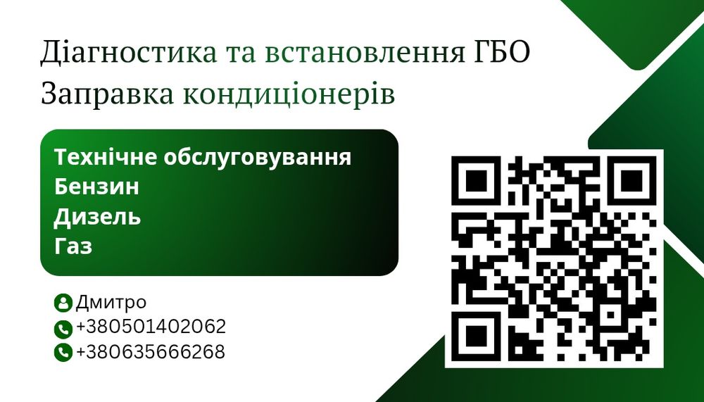 КОМП'ЮТЕРНА ДІАГНОСТИКА, ЗАПРАВКА КОНДИЦІОНЕРІВ,  ТО  Бензин, ГАЗ, Дизель