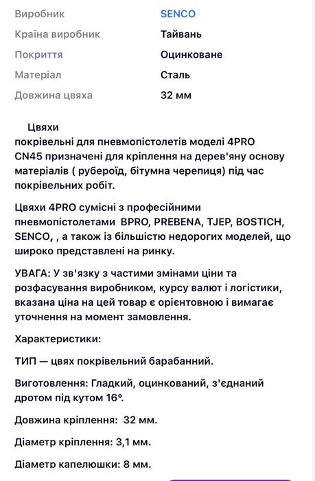 Пневмо-Пістолет для бітумної черепиці