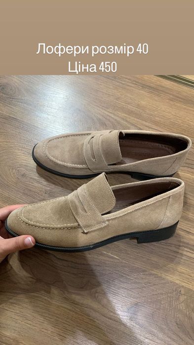 Замшеві лофери устілка 27,5