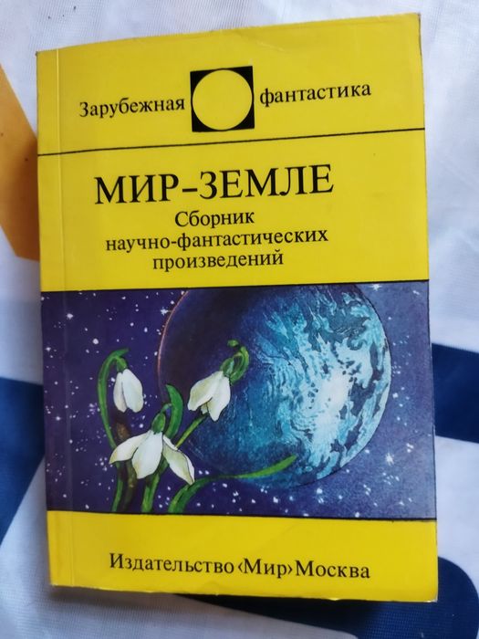 Книги из серии зарубежная фантастика. 6 книг, 1200 грн.