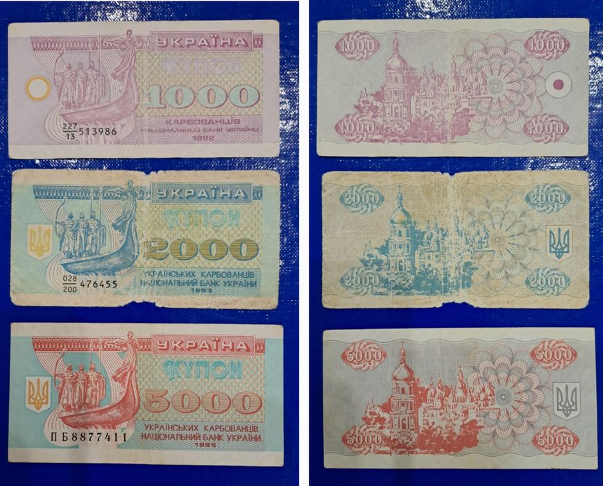 Продам Українські купонокарбованці