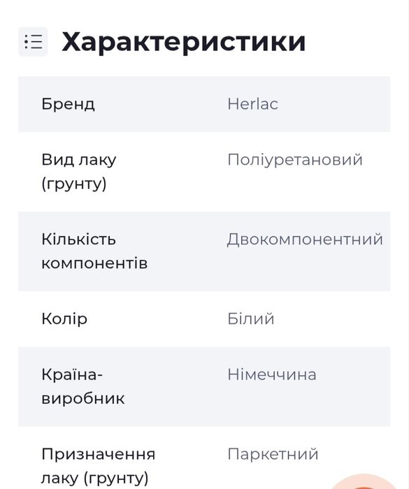 Поліуретан-акриловий білий паркетний лак Herlac Kontracid D3011