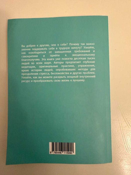 Как пережить трудные минуты жизни. Нефф К. Гермер К.