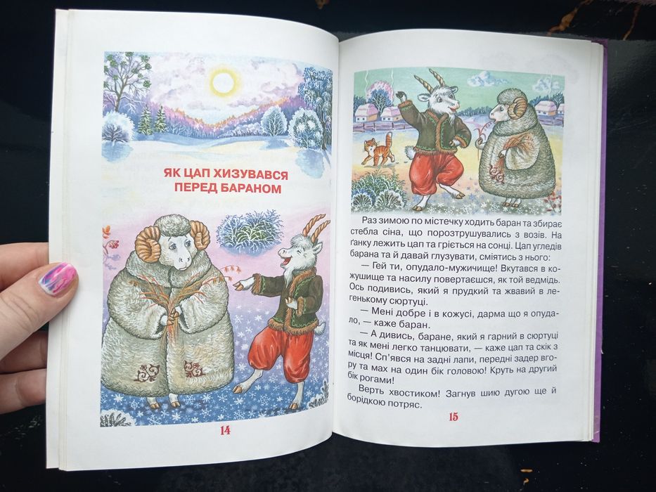 Цікава дитяча книга з малюнками українською