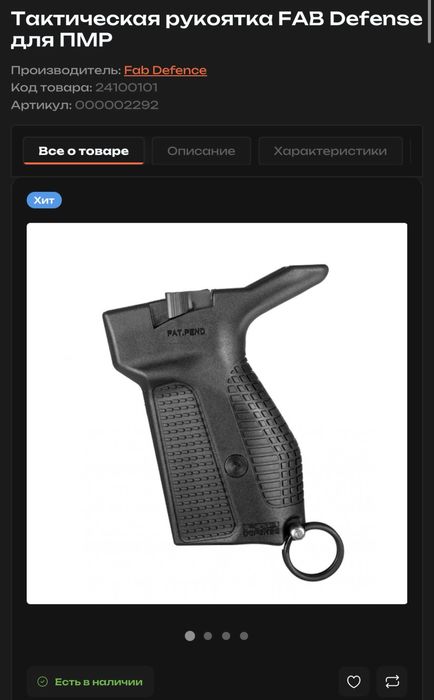Рукоятка ПМ fab defence