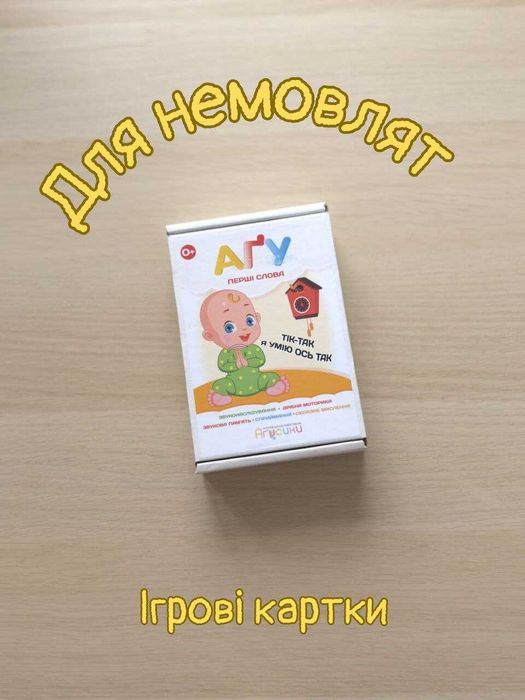 Розвиваючі картки (Картки «АГУ: Перші слова»)