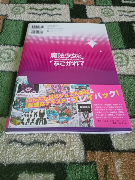 Артбук Mahou Shoujo ni Akogarete Official Fan Book