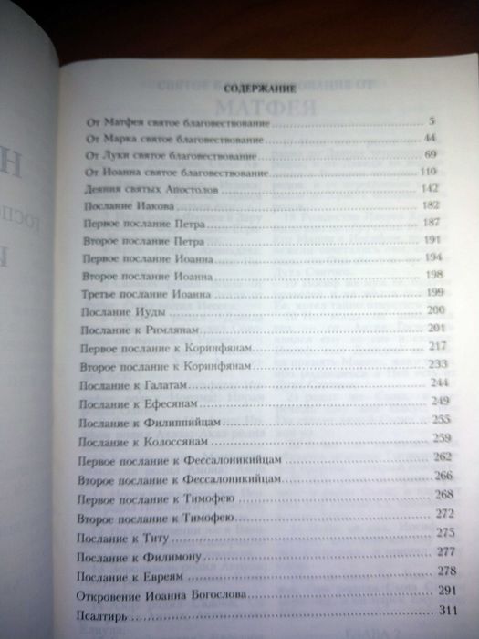 Книга "Новый завет и Псалтырь"