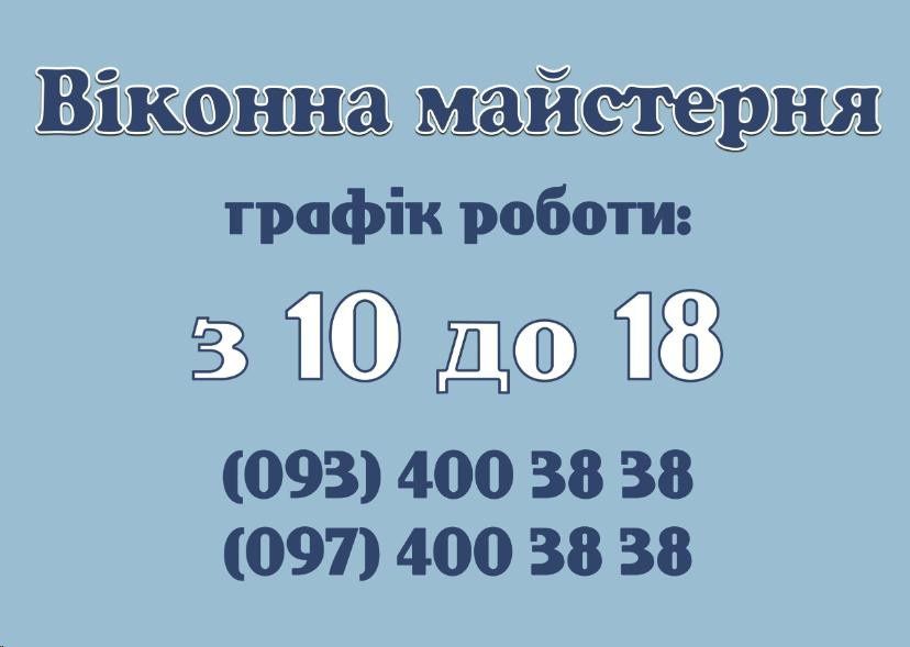 Монтаж вікон дверей балкони під ключ