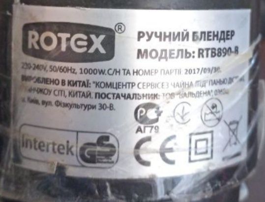 Запчастини до блендеру Rotex