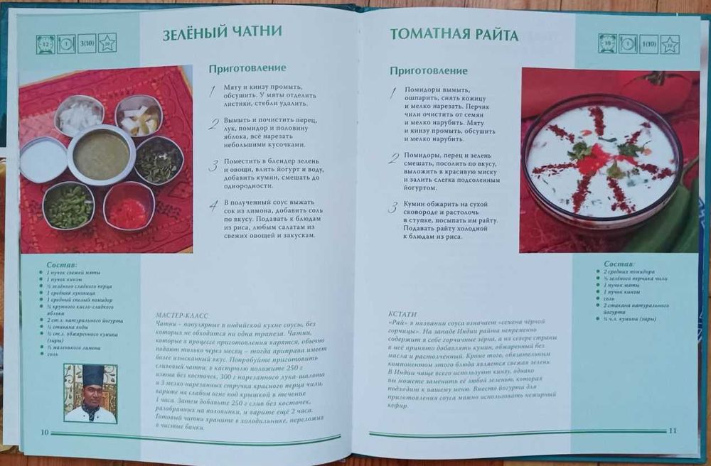 Домашняя кухня, Раздельное питание - Семёнова, Индийская кухня