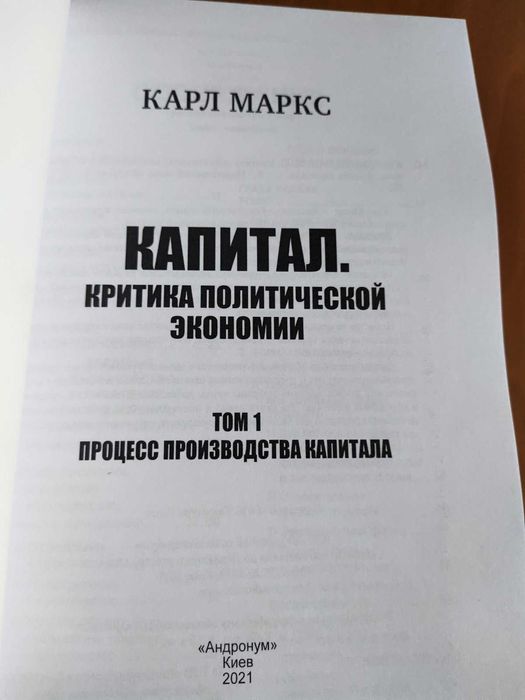 Комплект Капитал 3 тома Карл Маркс