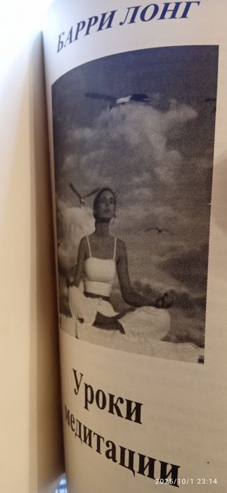 Уроки медитации.Барри Лонг