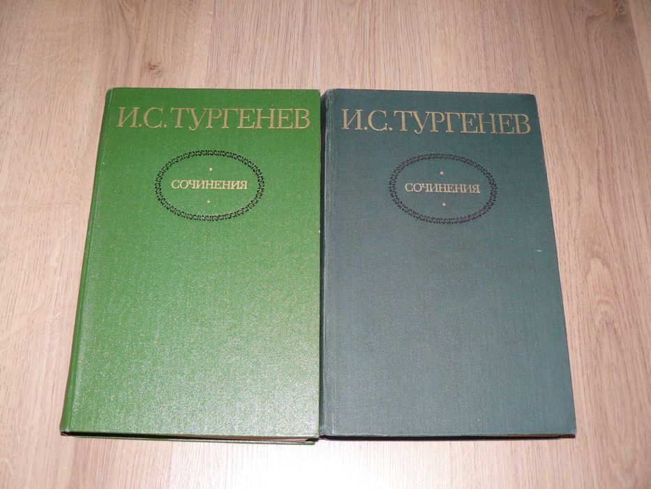 И.С.Тургенев. Сочинения в 2 томах одним лотом