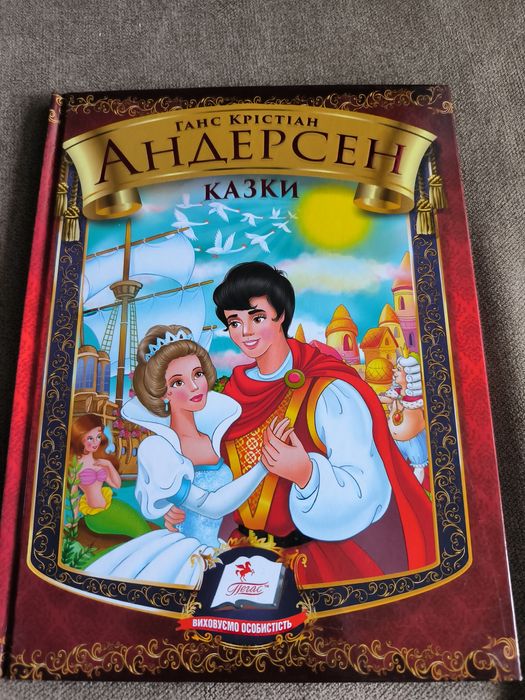 Г.Х. Андерсен. Сказки Андерсена для детей