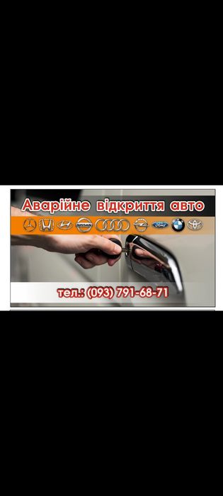 Виготовленя автоключів,чіп ключ,смарт ключ,аварійне відкриття авто