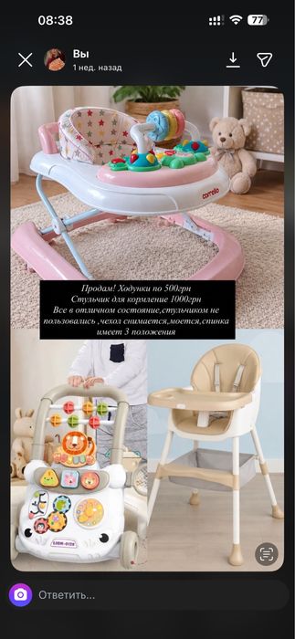 Продам ходунки-толкар,ходунки ,стульчик для кормления