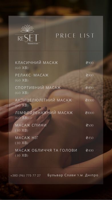 Массажный салон reSET бульвар славы 9