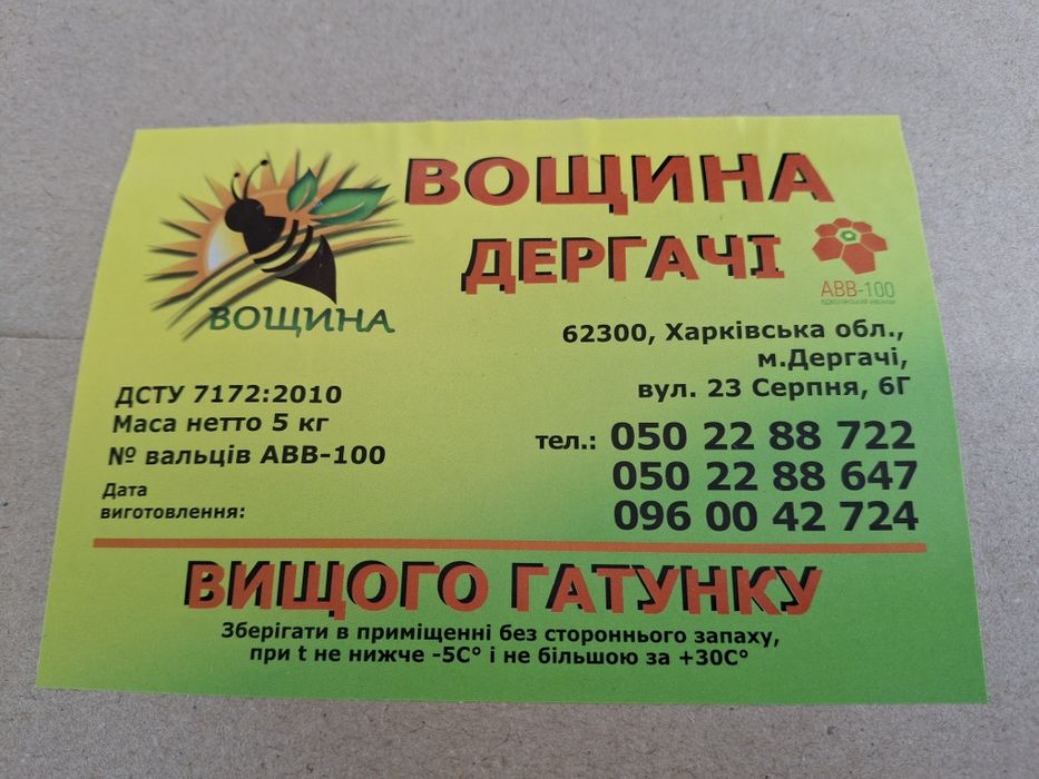Вощина Дергачі АВВ-100 Дадан, Рута, Полурамка, 5кг - ОРИГІНАЛ!