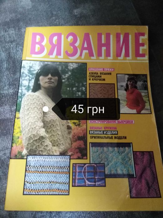 Журнал по в'язанню