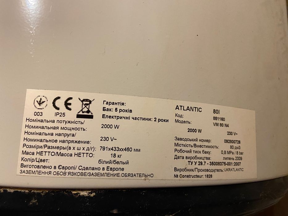 Водонагреватель Atlantic б/у