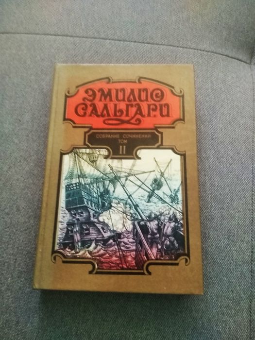 Эмилио  Сальгари