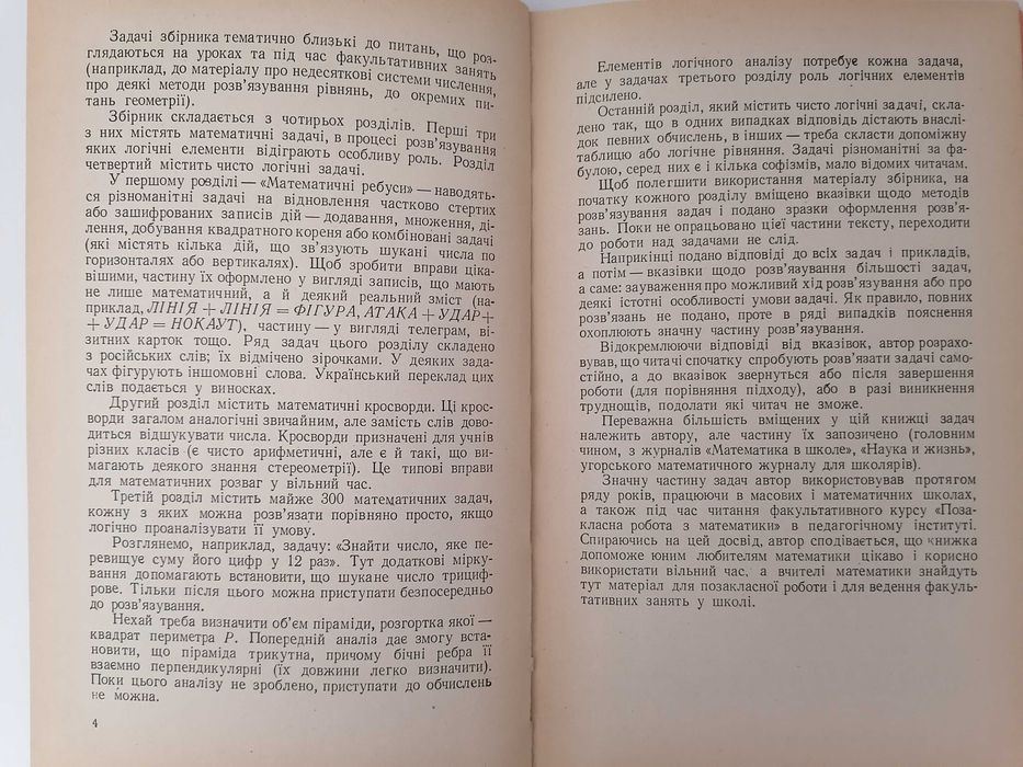 Книга: Збірник математичних задач логічного характеру. Лоповок Л. М.