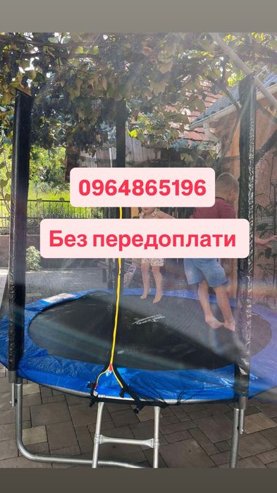Батут дитячий 252см 312см 374см 404см 435см 465см 490см різні ціни
