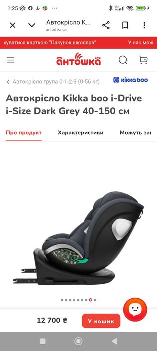 Продам Авто кресло в отличном состоянии