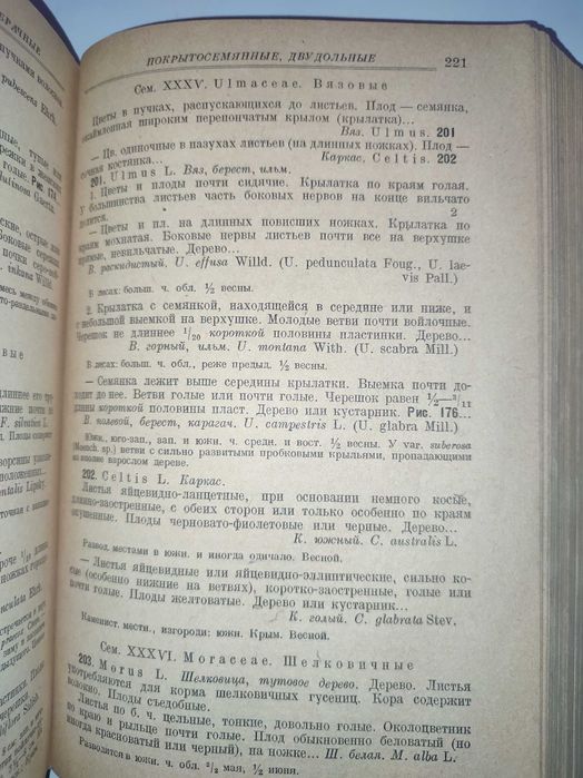 Определитель высших растений СССР Талиев