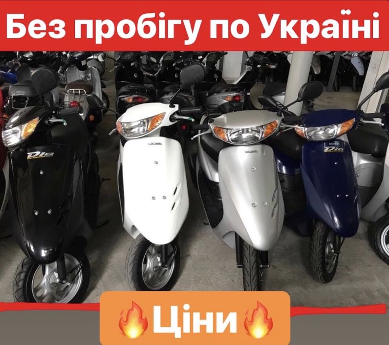 Скутер з контейнера Dio 34 японії без пробігу по Укр