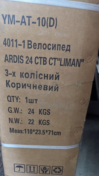 Електровелосипед