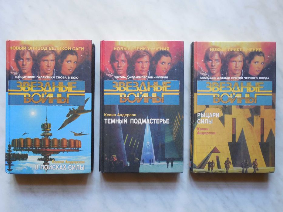 Фантастика. Star Wars. Звездные войны. Академия Джедаев. Трилогия
