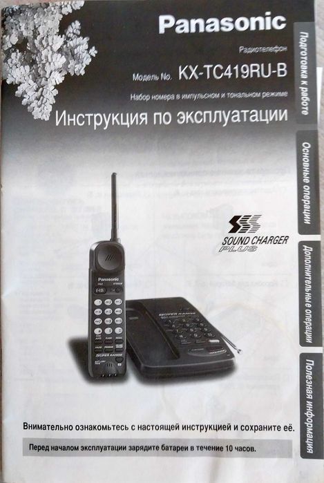 Радиотелефон стационарный Panasonic KX-TC419RU-B