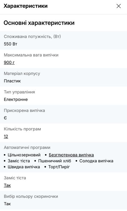 Хлібопічка WetAir WBM-X4406