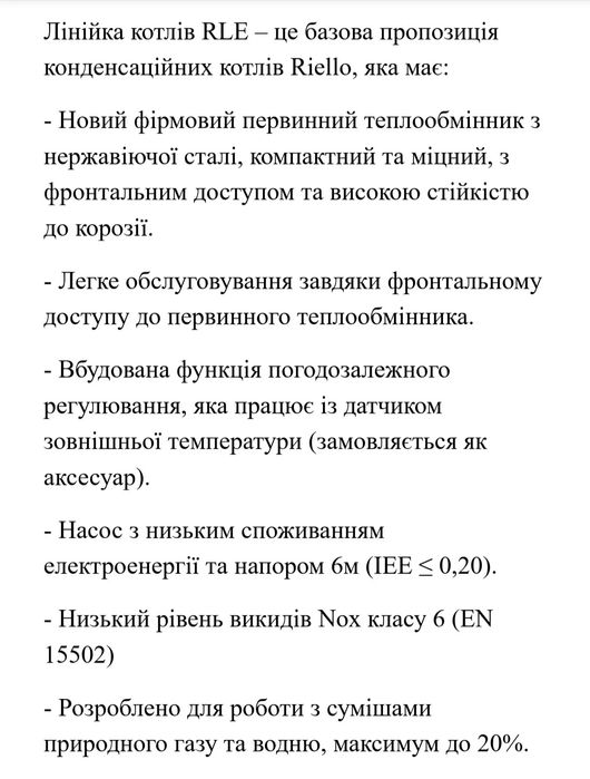 Газовий конденсаційний котел, з гарантією