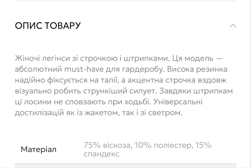 Легiнси зi штрiпкою премiум якостi