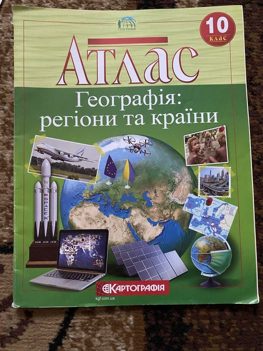 Атлас. Географія: регіони та країни. 10 клас