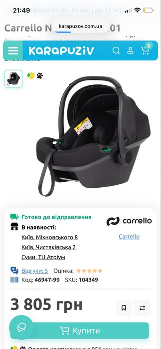 Carrello Nova CRL-16101 - дитяче автокрісло призначене для малюків від народження до 15 місяців .