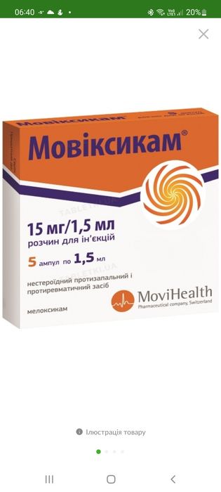 Мовіксикам.Уколи