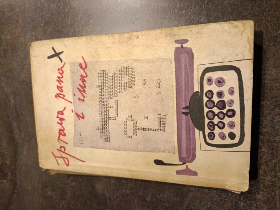 Sprawa Pana X i inne - książka z 1967 roku