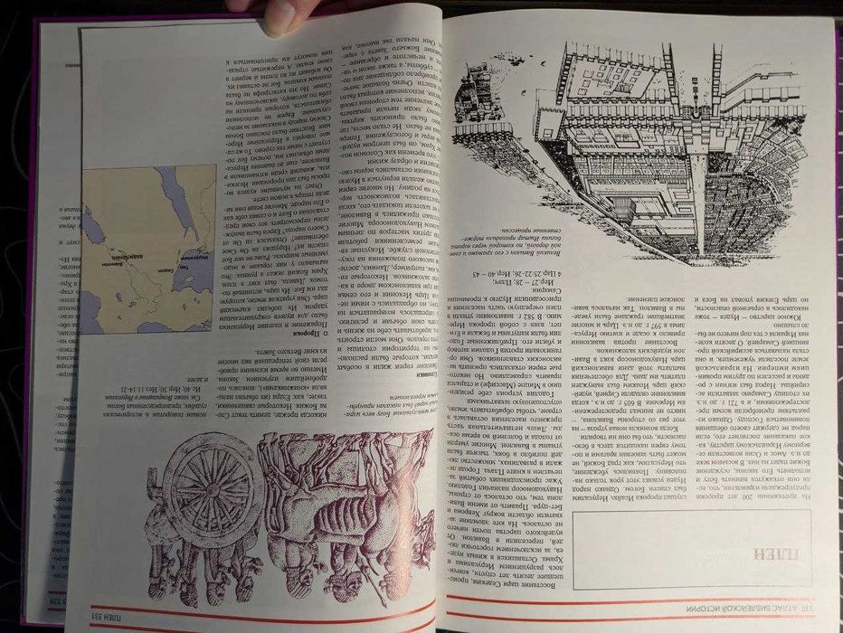 Библейская энциклопедия Археология Святая земля История библии 1996 г