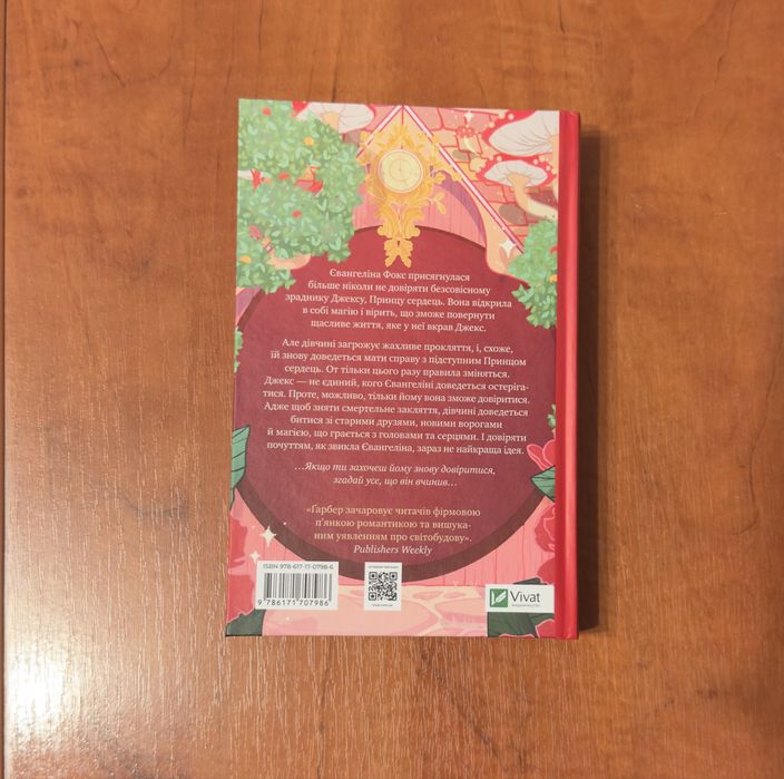 Продам книгу С. Гарбер ІДЕАЛЬНИЙ СТАН