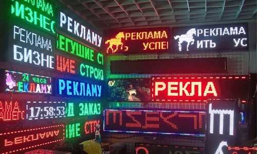 Лэд экраны. LED Цветная RGB и одноцветная Бегущая Строка, НЕДОРОГО