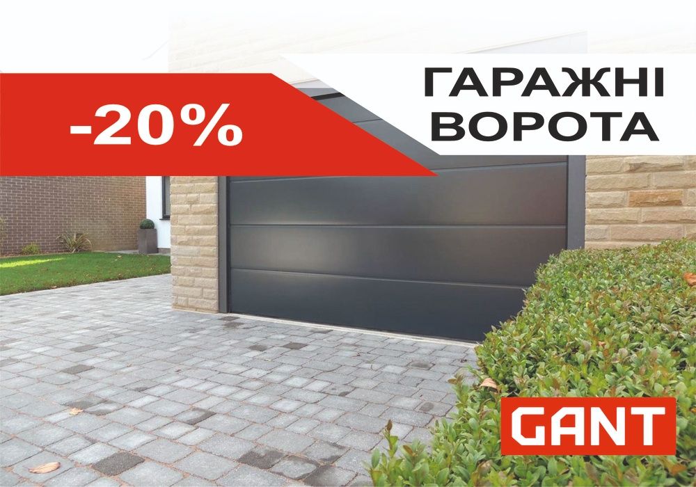 Гаражні ворота GANT 2034х1814 - Знижка -25% (гаражные ворота) Долина