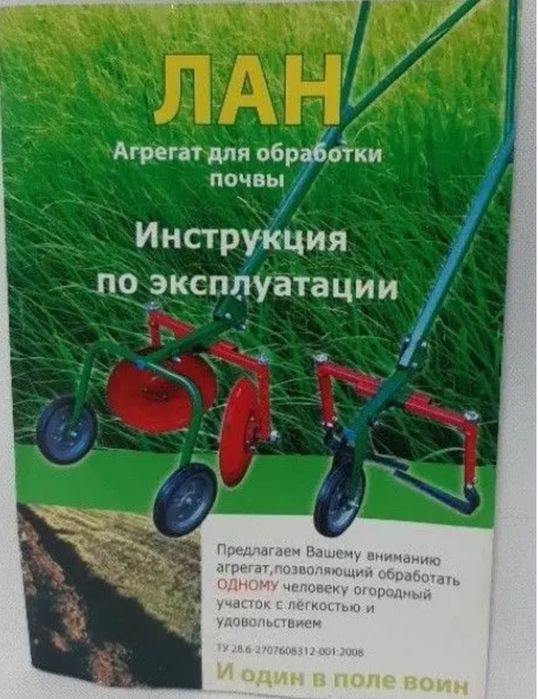 Окучивптель пропольник Лан 2 в 1