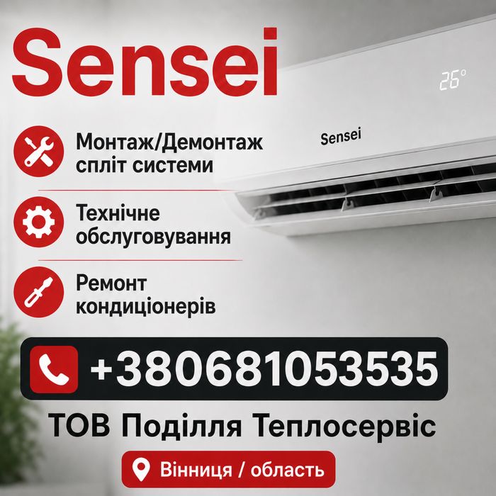 Кондиціонери Sensei Продаж Доставка Монтаж Сервіс
