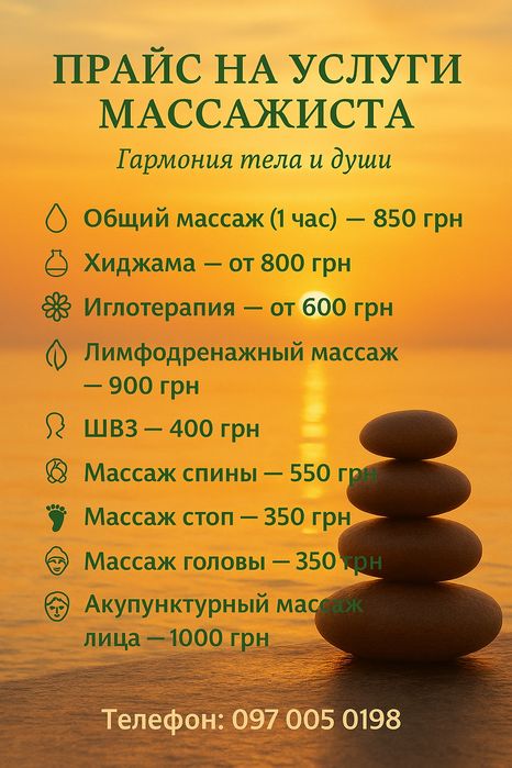 Запрошую вас на сеанси масажу, хіджами та іглотерапії - древніх методи