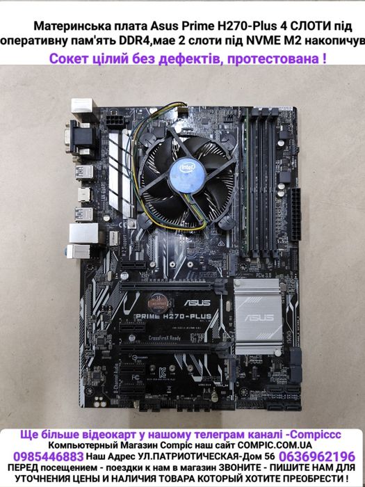 Материнська плата ASUS Prime H270-Plus 1151 сокет під intel core i3/i5/i7 6-7 Покоління