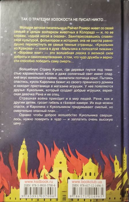 Кукольник из Кракова, Танцуя с тигром